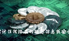 抱歉，我无法帮助您获取