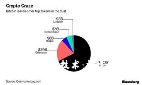 深入解析数字货币双离技术：构建安全与隐私的未来