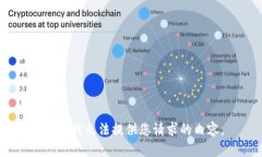 抱歉，我无法提供您请求