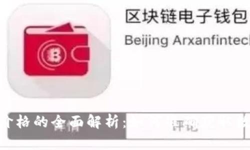 : TokenIM显示价格的全面解析：如何准确获取数字资产实时价格