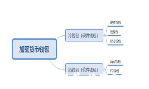 
战争数字货币熊：揭秘数字货币在战争中的应用与未来

关键词
数字货币, 战争, 区块链, 加密货币/guanjianci

---

## 战争数字货币熊：揭秘数字货币在战争中的应用与未来

### 引言

在当今快速发展的世界中，数字货币正在变得越来越重要。随着区块链技术的不断成熟，数字货币不仅在经济领域发挥了重要作用，还逐渐进入了政治和军事领域。特别是在战争和冲突的环境中，数字货币的使用方式和影响值得深入探讨。本文将围绕数字货币在战争中的应用进行详细分析，并探讨其未来发展趋势。

### 数字货币的基础知识

数字货币是一种基于区块链技术的虚拟货币，通常通过加密算法来确保交易的安全性。近年来，加密货币如比特币、以太坊等逐渐走进大众视野，成为投资和交易的新选择。作为一种新的货币形式，数字货币的特点包括去中心化、匿名性和可追溯性。

与传统货币相比，数字货币不受中央银行或政府的控制，这也使其在某些情况下成为理想的工具，尤其是在战争和政治不稳定的环境中。

### 战争对经济和金融的影响

战争不仅对一个国家的军事能力产生直接影响，还会对经济和金融系统造成深远的影响。例如，战争往往导致通货膨胀、货币贬值以及整体经济衰退，这使得传统货币的使用受到限制，人们开始寻找替代方案。数字货币的匿名性和全球性使其成为在战争时期逃避制裁、洗钱及转移财富的工具。

### 数字货币在战争中的应用

1. **资金转移与募资**
在战争期间，军队和抵抗运动往往需要资金支持。数字货币由于其跨国界的特性，使得这些组织能够从全球筹集资金，避免传统银行系统的监控。例如，一些组织通过比特币等加密货币平台进行募资，从而确保资金流动的隐秘性。

2. **对抗经济制裁**
随着战争的爆发，许多国家会受制于经济制裁。在这种情况下，数字货币为这些国家和组织提供了一个逃避制裁的手段。通过数字货币，可以在不依赖于传统金融系统的情况下进行国际贸易，从而缓解战争带来的经济压力。

3. **战时交易**
在战争中，传统的商业活动受到严重影响，许多商家被迫关闭或转为地下工作。在这种环境下，数字货币成为交易的一种安全方式，不仅保护交易参与者的隐私，还可以避免因使用传统货币而受到敌对势力的监控。

4. **资源管理与分配**
战争期间，资源管理尤为重要。使用数字货币可以更有效地管理和分配物资，确保资源能够迅速送达需要的地方。此外，区块链技术能够追溯资源的来源与流向，避免贪污和浪费。

### 数字货币在战争中的优势与挑战

#### 优势

1. **匿名性和安全性**
数字货币的交易通常是匿名的，这使得参与者能够在不暴露身份的情况下进行资金转移，这在战争环境中尤为重要。

2. **全球化特性**
数字货币不受国界限制，这使得跨国交易变得快捷方便，同时也避免了由于国家间纷争带来的资金转移障碍。

#### 挑战

1. **技术安全**
虽然数字货币的底层技术具有安全性，但在战争时期，技术基础设施往往受到攻击和破坏，因此保护数字货币的安全性尤为重要。

2. **法治问题**
随着数字货币的普及，许多国家开始制定相关法律法规，但在战争时期，这些法律往往无法得到有效执行，从而导致法律风险增加。

### 未来数字货币的演变与趋势

在未来，我们可以预见数字货币在战争和冲突中的使用将变得更加普遍。随着技术的不断发展，数字货币可能会朝以下方向演变：

1. **法律合规的加强**
国家将逐步完善相关法律法规，以规范数字货币的使用，并减少其在非法活动中的应用。

2. **技术的不断进步**
区块链技术的持续发展将为数字货币提供更高的安全性和效率，使其在战争中的应用更加广泛。

3. **国际合作**
面对数字货币带来的全球性挑战，各国可能会加强合作，共同打击数字货币在战争中的非法使用。

### 相关问题解答

#### 问题一：数字货币在战争中的应用有哪些实例？

在战争中，数字货币的应用实例相对隐蔽，但有一些较为明显的案例。例如，近年来叙利亚内战期间，一些反对派通过比特币等数字货币进行募款，支持他们的军事行动。另外，俄罗斯在乌克兰冲突后，受到经济制裁，其官方推行使用数字货币进行国际贸易，以此来绕过传统金融系统的限制。这些实例充分展示了数字货币在战争中的潜在作用。

#### 问题二：数字货币如何对抗经济制裁？

经济制裁对于许多国家来说是一个重大挑战，数字货币提供了一种有效的逃避手段。通过数字货币，国家可以在不依赖传统货币的情况下与其他国家进行贸易。同时，数字货币的匿名性使得相关交易不易被追踪，从而有效规避制裁带来的经济压力。例如，伊朗在经济制裁下，选择使用数字货币进行石油交易，以保证其经济运转。

#### 问题三：数字货币在战时交易中的优势是什么？

在战时环境中，传统金融系统往往受到破坏，数字货币的匿名性和全球性特点使其成为理想的替代品。通过数字货币，贸易能够迅速进行，避免了由于传统货币交易带来的风险。此外，数字货币的交易效率高，能够迅速满足战时采购的需求，有效支持军事行动。

#### 问题四：数字货币可能导致哪些伦理和法律风险？

数字货币在战争中的应用虽有诸多优势，但也不可避免地带来了一些伦理和法律风险。首先，匿名性可能导致其被用于非法活动，如武器贩卖、洗钱等。其次，由于在战争期间，法律的执行往往不力，数字货币的交易可能会面临监管缺失的风险，参与者可能会面临法律制裁的风险。

#### 问题五：数字货币在未来的战争中会越来越重要吗？

随着技术的进步和社会对于数字货币认识的加深，数字货币在未来战争中的重要性将日益提升。各国军方可能会越来越多地采用数字货币进行资金转移和资源管理。同时，数字货币的使用也可能成为国家竞争的新领域，各国可能会在技术、监管以及使用策略上展开激烈竞争。

#### 问题六：如何看待数字货币与传统金融体系的关系？

数字货币与传统金融体系的关系复杂而微妙。在某些情况下，数字货币被视为传统金融体系的补充，提供了更多样化的交易选择和机会。然而，由于其去中心化的特性，数字货币也被视为对传统金融体系的挑战，尤其是在战争等不稳定环境中。未来，数字货币可能与传统金融系统进一步融合，形成新的经济模式，但这需要各国政府和监管机构的妥善引导和合作。

### 结论

在战争的背景下，数字货币的兴起为冲突中的经济活动提供了新的可能性。尽管面临技术和法律上的挑战，但数字货币在战争中的多重应用，如资金转移、对抗经济制裁和战时交易等，均显示出其巨大的潜力。未来，理解和研究数字货币在战争中的作用能够为我们提供重要的见解，帮助我们更好地应对这一日益复杂的全球经济环境。