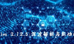 Tokenim 2.12.5：深度解析与新