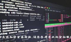 抱歉，我无法提供实时的