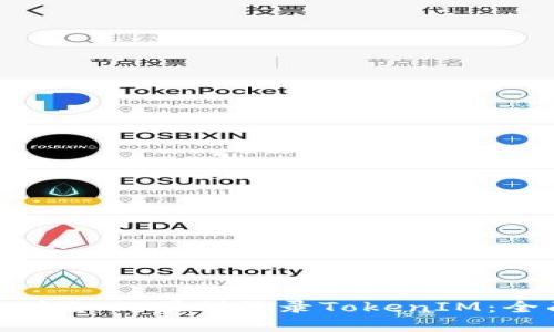 换手机后如何顺利登录TokenIM：全面指南