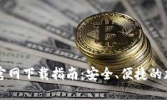 以太坊数字钱包官网下载