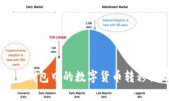 如何将TokenTokenIM钱包中的