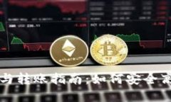 数字货币退款与转账指南