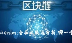 狐狸头与Tokenim：全面比较