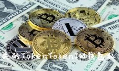 如何找回丢失的TokenToken