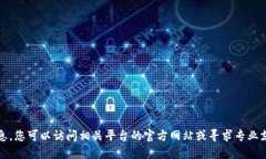 抱歉，我无法提供此类信