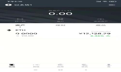   苹果手机如何快速注册Tokenim钱包：详细指南与常见问题解答 / 
 guanjianci Tokenim钱包, 苹果手机, 加密货币, 数字钱包 /guanjianci 

随着加密货币的普及，更多的人开始关注数字钱包的使用，其中Tokenim钱包因其用户友好性而受到广泛欢迎。在苹果手机上注册Tokenim钱包过程简单，但考虑到许多用户可能第一次使用这样的应用，本文将为您提供详细的注册步骤，并回答一些常见问题，帮助您更顺利地使用Tokenim钱包。

一、什么是Tokenim钱包？
Tokenim钱包是一款专为管理和交易各种加密货币而设计的数字钱包。用户可以通过Tokenim钱包存储、发送和接收不同类型的数字资产。与其他钱包相比，Tokenim钱包强调安全性和用户体验，用户不仅可以轻松管理资产，还可以随时访问多种交易功能。

二、苹果手机注册Tokenim钱包的步骤
在苹果手机上注册Tokenim钱包的步骤如下：

h4步骤1：下载Tokenim应用/h4
首先，您需要在Apple App Store中搜索“Tokenim”并下载安装该应用。确保下载的是官方版本，以避免安全隐患。

h4步骤2：打开应用并选择注册/h4
安装完成后，打开Tokenim应用，您将看到一个欢迎界面。点击“注册”按钮以开始注册流程。

h4步骤3：填写个人信息/h4
在注册页面，您需要输入一些基本信息，如电子邮件地址和密码。确保密码强度足够高，以保护您的账户安全。

h4步骤4：验证邮箱/h4
注册后，Tokenim会发送一封验证邮件到您填写的电子邮件地址。请查看您的邮箱，找到邮件并点击链接以完成验证。

h4步骤5：设置安全选项/h4
完成邮箱验证后，您需要设置一些安全选项，建议启用双重认证（2FA），这可以为您的账户提供额外的保护。

h4步骤6：开始使用Tokenim钱包/h4
所有步骤完成后，您就可以登录Tokenim钱包，开始管理您的加密资产。您可以进行存款、交易以及查看市场行情等操作。

三、使用Tokenim钱包的注意事项
在使用Tokenim钱包时，有一些注意事项需要牢记：

ul
    li确保下载官方版本，以避免盗取信息的恶意应用。/li
    li请务必记住您的账户密码和恢复短语，用于账户的恢复和安全。/li
    li定期更新您的手机操作系统和应用，以确保获得最新的安全修复和功能。/li
    li不要向任何人透露您的密码或恢复短语，以确保账户安全。/li
/ul

四、常见问题解答

h4问题1：Tokenim钱包支持哪些加密货币？/h4
Tokenim钱包支持多种主流加密货币，包括但不限于比特币（BTC）、以太坊（ETH）、瑞波币（XRP）等。用户可以在应用内查看支持的详细列表，方便进行资产管理和交易。

h4问题2：如何保证我的Tokenim钱包安全？/h4
安全性是加密货币钱包至关重要的因素。用户应打开双重认证、设定强密码，以及保持个人信息的私密性。此外，定期备份钱包信息，并定期更新应用程序也是增强安全性的重要方式。

h4问题3：Tokenim钱包的交易费用是多少？/h4
Tokenim钱包的交易费用会因网络拥堵等因素波动。通常来说，用户可以根据交易的优先级选择手续费。然而，在确认费用之前，应用会为您提供预估，您可以根据需求做出选择。这使用户在节省成本的同时，也保证了交易速率。

h4问题4：我可以从Tokenim钱包提取到银行账户吗？/h4
Tokenim钱包本身并不支持直接从钱包提取资金到银行账户，用户需要将加密资产发送至交易所进行兑换后再提现。然而，一些用户选择使用兼职交易或第三方平台来完成这一过程。在选择这条路径时，需仔细阅读相关平台的条款和手续费。

h4问题5：Tokenim钱包支持跨国交易吗？/h4
Tokenim钱包支持全球用户进行加密资产交易。因此，用户可以便捷地进行跨国交易，且通常不受时间和地理位置的限制。然而，用户需了解自己所在国对加密货币的相关法规，以确保合规操作。

h4问题6：如果我忘记了Tokenim钱包的密码，该怎么办？/h4
如果用户忘记密码，可以通过“忘记密码”选项进行重置。在重置过程中，用户可能需要提供注册时的邮箱或安全验证信息。确保您能访问注册邮箱，以顺利完成密码重置。

总之，Tokenim钱包凭借其用户友好的界面和强大的功能，已成为许多加密货币爱好者的首选钱包。无论是新手还是经验丰富的用户，通过本文提供的详细介绍和常见问题解答，希望您能够顺利地在苹果手机上注册Tokenim钱包，并享受安全便捷的数字资产管理体验。