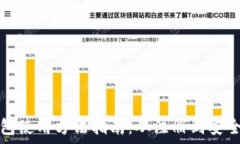  以太坊电脑钱包使用方法