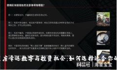 2023年星座幸运数字与投资