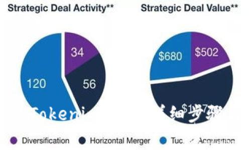如何下载和安装Tokenim 2.0：详细步骤与常见问题解答