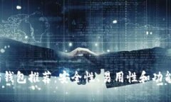 2023年以太坊钱包推荐：安