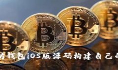 如何使用以太坊钱包iOS版