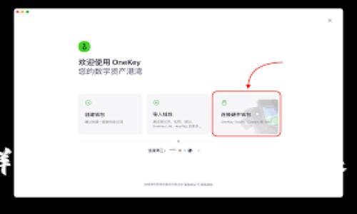 易纲详解央行数字货币的未来与挑战