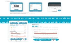 xiaoti如何在Tokenim中添加