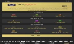 如何应对Tokenim助记词泄露