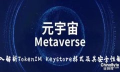 深入解析TokenIM Keystore样式