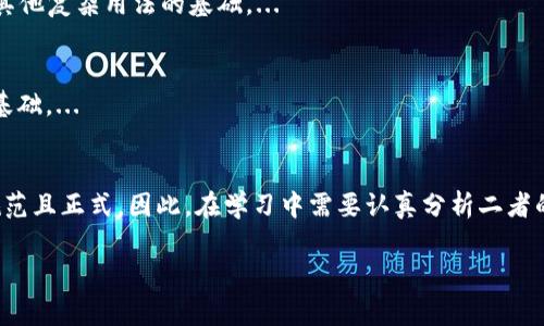   全面解析 Tokenim 助词：用法、实例与常见误区 / 

 guanjianci Tokenim, 助词, 语法, 学习 /guanjianci 

Tokenim 助词的定义与基本用法
Tokenim 是一种专门的助词，主要用于某些特定的语言系统中。不同于常见的助词，Tokenim 助词具有独特的语法功能和应用场景，它通常用来指示句子中某一特定成分的语法关系。为了更好地掌握 Tokenim 助词，我们需要先理解它的基本定义及其在不同语境中的使用方式。

在很多语言中，助词通常扮演着不可或缺的角色，它们能够明确句子结构、表示时态、传递情感等。Tokenim 助词特别注重在句子中词汇的积分和情感的表达，常常与名词、动词和形容词搭配使用，产生丰富的语法效果。例如，在日常对话中，我们会看到 Tokenim 助词通过位置的变化影响整个句子的基调和语气，因此在掌握这类词汇时，语感的培养显得尤为重要。

Tokenim 助词的应用场景
在实际应用中，Tokenim 助词常用于书面语和口语中，它可以为表达增添情感色彩和语义强度。例如，在一段谈话中，适当使用 Tokenim 助词可以让交流更加生动，增强说话者的情感传递。

以“我真是无法相信这个消息”为例，Tokenim 助词的使用使得句子变得更加感性，语气也更加坚定。如果将其省略，句子的表达会显得较为简单和直接，因此适当使用助词可以让我们的语言更加丰富多彩，并能够有效地传达复杂的情感。

Tokenim 助词与其他助词的对比
在语言学中，Tokenim 助词与其他助词之间有着较大的区别。其他助词往往功能较为单一，主要用于辅助动词或名词的变化。而 Tokenim 助词则更加灵活，可以在不同的语境中产生不同的语义效果。

例如，在英语中，常见的助词如“to”、“for”等主要用于连接动词和名词，而 Tokenim 助词则可以在同一句子中多次出现，增强句子的表现力。此外，Tokenim 助词还可以通过语调的变化，来表达说话者的态度或情感，从而为整个句子增添更多的信息量。

Tokenim 助词的常见误区
在学习 Tokenim 助词的过程中，很多用户常常会陷入一些误区。例如，有些人认为 Tokenim 助词可以随意使用而不需要考虑语境，实际上，Tokenim 助词的使用应当是有一定规则和规范的。

首先，便是位置误区。很多人习惯将助词放在句子的末尾或随意位置，但 Tokenim 助词的放置位置通常会影响句子意思的传达。因此，在学习时应多加留心，确保助词放置的科学性和合理性。

其次，有些学习者会在使用 Tokenim 助词时，过度强调其语气而影响了整体表达。助词的使用应当是自然的，无需过分刻意。通过不断的练习和应用，才能达到恰如其分的表达效果。

Tokenim 助词的学习技巧
要有效掌握 Tokenim 助词，最重要的还是实践与积累。以下是一些实用的学习技巧：

1. **多读多听**：通过阅读和听力材料，了解 Tokenim 助词的实际用法，特别是在对话中的应用。这将帮助你培养语感和理解语义的灵活性。

2. **多写作**：在日常写作中有意识地尝试使用 Tokenim 助词，通过尝试不同的句子结构与表达，找到适合自己的语言风格。

3. **反复练习**：找一些相关的练习题，特别是与 Tokenim 助词相关的语法题，通过练习来巩固已学知识。

4. **与他人互动**：在语言交流中，尝试使用 Tokenim 助词进行真实对话，这样可以更好地理解语法在实际交流中的重要性。

可能相关的问题

1. Tokenim 助词与语法的关系是什么？
Tokenim 助词与语法关系紧密，它在句子中起到了骨架支撑的作用，明确了词语之间的关系。通过使用 Tokenim 助词，讲述者可以传达特定的信息和情感，使得语言更具表现力。它不仅是语法的组成部分，也是词汇和语义的重要补充。...

2. 如何判断 Tokenim 助词的使用时机？
判断 Tokenim 助词的使用时机是学习过程中的重要环节。用户需要根据上下文，根据句子的语调和情感变化来决定是否使用助词。这需要对语言的深刻理解与敏锐的感知能力。...

3. Tokenim 助词是否存在地域差异？
是的，Tokenim 助词的使用可能受到地域文化的影响，在不同的文化背景下，Tokenim 助词可能会有所不同。通过了解不同地区的使用方式，可以提高用户的语言运用能力。...

4. Tokenim 助词的基本构成是什么？
Tokenim 助词通常由简单的音节或词根组成。其构成简单，但通过不同的搭配和使用方式可以产生丰富的语义。因此，掌握 Tokenim 助词的基本构成是学习其他复杂用法的基础。...

5. Tokenim 助词的学习需要掌握哪些基础知识？
在学习 Tokenim 助词之前，用户需要掌握一些基础的语言知识，例如：句子结构、词性及其在句子中的作用等。这些知识为学习 Tokenim 助词提供了坚实的基础。...

6. Tokenim 助词在口语和书面语中使用有什么区别？
Tokenim 助词在口语和书面语中的使用差异主要体现在语气和情感表达上。口语中，Tokenim 助词的使用可能更为频繁和灵活，而在书面语中，则通常比较规范且正式。因此，在学习中需要认真分析二者的异同。...

以上是对 Tokenim 助词的全面解析及相关问题的详细讨论。希望这些内容能帮助阅读者更好地理解和掌握该助词的使用。