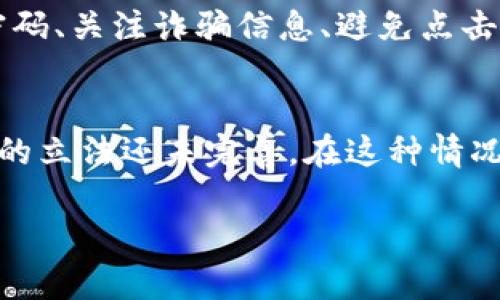 biao­ti/biao­ti数字货币与虚拟货币的区别与联系：全面解析/biao­ti
数字货币, 虚拟货币, 加密货币, 电子货币/guanjianci

在数字经济迅速发展的今天，数字货币与虚拟货币成为了人们热议的话题。虽然这两个词在日常交流中经常交替使用，但它们之间存在着细微而重要的区别。数字货币通常指的是以数字形式存在的货币，而虚拟货币是数字货币的一种特殊类型，主要指的是那些不受政府或银行等中央机构监管的货币形式。本文将深入探讨数字货币与虚拟货币的概念、特征、区别与联系，以及它们在现实世界中的应用。

一、数字货币的定义及特征
数字货币是以电子形式存在的货币，包括了法定数字货币和非法定数字货币。法定数字货币是由国家或地区的中央银行发行并受到法律支持的货币形式，例如中国的数字人民币。非法定数字货币则包括加密货币和其他形式的电子资金。

数字货币的特征如下：
ol
    li数字化：所有交易和记录都是通过数字技术进行，用户可以通过手机或计算机进行操作。/li
    li便捷性：数字货币交易快速便捷，不需要繁琐的中介机构，能够实现即时转账。/li
    li安全性：大多数数字货币采用加密技术，确保交易的安全和隐私。/li
    li全球性：数字货币可以跨越国界进行交易，不受地域限制。/li
/ol

二、虚拟货币的定义及特征
虚拟货币是一种特定类别的数字货币，通常是由社区或网络自主创造和管理的。它们通常在某个特定的平台或社区内使用，不受中央管理机构的监管。著名的虚拟货币包括比特币、以太坊等。

虚拟货币的主要特征包括：
ol
    li去中心化：大多数虚拟货币不受任何中央银行或机构的控制，用户可以自由地进行交易。/li
    li匿名性：虚拟货币的交易通常具有一定程度的匿名性，保护了用户的隐私。/li
    li社区驱动：虚拟货币的开发和使用通常由用户社区推动，吸引了众多开发者和投资者。/li
    li价格波动大：与传统货币相比，虚拟货币的价格波动性更大，投资风险较高。/li
/ol

三、数字货币与虚拟货币的主要区别
虽然数字货币和虚拟货币在某种程度上是重叠的，但它们之间还是存在着明显的区别：
ol
    li监管地位：数字货币中的法定数字货币受到中央银行的监管，而虚拟货币往往是去中心化，不受监管。/li
    li价值支撑：法定数字货币的价值受到国家经济的支撑，虚拟货币的价值则更多依赖市场供需。/li
    li使用场景：数字货币可以用于法定交易，而虚拟货币主要在特定平台上使用。/li
    li安全性：法定数字货币的交易通常有相对完善的法律保障，虚拟货币则需要用户自行承担风险。/li
/ol

四、数字货币和虚拟货币的联系
尽管存在上述区别，数字货币与虚拟货币之间也有很多相似之处。它们都依赖于现代信息技术，具有便捷性和迅速性，可以在网络上进行实时交易。此外，随着区块链技术的发展，许多法定数字货币也开始引入类似于虚拟货币的技术元素，加密和去中心化的特性。

五、数字货币与虚拟货币的应用现状
如今，数字货币和虚拟货币在各个领域的应用日益普及。在支付领域，越来越多的商家开始接受数字货币和虚拟货币作为支付手段。在投资领域，投资者们也对虚拟货币展现出极大的热情，导致虚拟货币市场的不断扩张。

未来，随着数字货币和虚拟货币技术的发展和应用的深入，它们将会在我们的生活中发挥越来越重要的作用。在这方面，中央银行的法定数字货币与去中心化的虚拟货币有可能会并行发展，形成一个多元化的金融生态系统。

六、常见问题解答

h41. 数字货币与现金的区别是什么？/h4
数字货币与传统的现金之间的区别主要在于其存在的形态和支付方式。现金是一种物理货币，而数字货币则是以数字形式存在的。数字货币的交易可以通过电子设备进行，具有更高的便捷性和安全性。此外，数字货币的转账通常更快，由于不受地域限制，用户可以实现全球范围内的交易。而现金则需要面对搬运、存储等不便之处。

h42. 什么是稳定币？/h4
稳定币是一种特殊类型的虚拟货币，它的价值通常与某种法定货币（如美元）或其他资产（如黄金）挂钩，以降低价格波动性。稳定币的出现旨在解决虚拟货币价格波动较大的问题，使得用户在使用虚拟货币进行交易时能够获得更稳定的价值保障。常见的稳定币包括Tether（USDT）等。

h43. 如何投资数字货币和虚拟货币？/h4
投资数字货币和虚拟货币需要一定的市场分析能力和风险管理意识。投资者可以通过选择合适的交易平台，注册账户，进行实名认证，后续通过充币、买入、卖出等方式实现投资。在此过程中，投资者需要密切关注市场动态，及时调整投资策略，规避风险。此外，长期持有与短期交易各有优劣，投资者需根据自身情况做出选择。

h44. 数字货币的未来是什么？/h4
数字货币的未来充满无限可能。随着区块链技术的不断成熟，数字货币的应用将越来越广泛，潜在的商机和投资机会也在不断涌现。未来，法定数字货币与虚拟货币有可能会形成共生的关系，提供便捷、安全的交易体验。同时，日益增长的用户需求也将推动政府、金融机构和科技公司进一步探索数字货币的发展。

h45. 如何保障数字货币的安全性？/h4
保障数字货币的安全性是投资者需要重点关注的一个方面。投资者应当选择声誉良好的交易平台，同时启用两步验证、冷钱包存储等安全措施，以防止被黑客攻击或被骗。此外，定期更新密码、关注诈骗信息、避免点击可疑链接等也是保障数字货币安全的重要措施。

h46. 虚拟货币的法律地位与监管现状如何？/h4
虚拟货币的法律地位因国家和地区的不同而有所差异。有些国家对虚拟货币持支持和鼓励的态度，另一些则采取限制和禁止的措施。总体来看，虚拟货币的监管尚处于探索阶段，许多国家的立法还未完善。在这种情况下，投资者需要密切关注所在国的政策动态，以应对潜在的法律风险。未来，随着市场的发展，监管政策会逐渐明确，从而为虚拟货币的健康发展提供保障。

综上所述，数字货币与虚拟货币虽有显著区别，但它们共同构成了现代金融体系中不可忽视的部分。它们的出现与发展，不仅推动了支付方式的革命，也为投资市场带来了新的机遇。