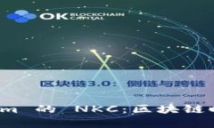 深入解析 Tokenim 的 NKC：区