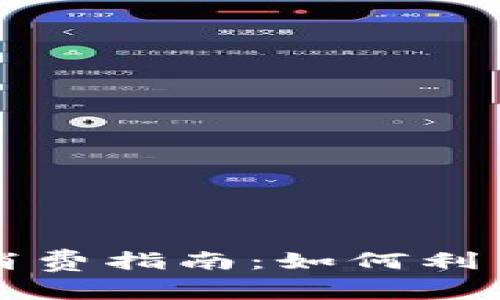 罗湖地区数字货币跨区消费指南：如何利用数字货币实现无缝支付