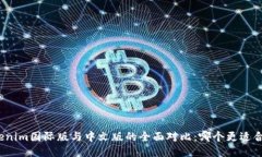 Tokenim国际版与中文版的全