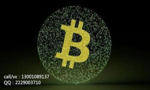 biloti如何安全快捷提现数字货币红包充值？/biloti  
数字货币, 红包充值, 充值方式, 安全提现/guanjianci  

在数字货币迅猛发展的今天，红包充值作为一种新生的支付方式，已被越来越多的用户所接受和青睐。无论是在春节、生日、还是朋友聚会等场合，数字货币红包的使用不仅能增添节日的气氛，也为资金的转移提供了便捷的方式。然而，伴随着数字货币的火热，安全性问题也随之而来。因此，如何安全快捷地提现数字货币红包充值成为了用户关注的焦点。本文将全面探讨数字货币红包充值的相关知识，涉及其使用方法、安全性以及提现渠道等内容。

什么是数字货币红包？
数字货币红包是指用户通过数字货币进行的资金转移，主要是在特别的场合下向朋友或家人赠送金额的一种方式。它可以被视为传统纸质红包的数字化形式。用户在特定平台上，可以选择一定金额的数字货币，用于创建一个红包。其他用户则可以通过登录平台领取这一红包。此类红包通常带有一定的时间限制，增加了活动的趣味性。

数字货币红包的类型有许多，例如比特币红包、以太坊红包等。当用户通过应用程序或平台生成红包后，系统会将红包所含的数字货币分发给领取的用户。此过程中，红包的额度、领取方式以及转移时间都是由发送者自行选择的。这种新颖的支付方式使得人们的现金交易变得更具趣味性，也因此吸引了越来越多的年轻人参与其中。

数字货币红包的充值方式
数字货币红包的充值方式主要依赖于用户所选择的数字货币交易平台。以下是一些常见的充值方式：

1. **直接购买**：用户可以通过银行转账、信用卡等方式直接在交易平台上购买数字货币，然后将其提现至自己的数字钱包。在选择购买时，用户应注意手续费和汇率。

2. **第三方支付**：部分应用程序支持与第三方支付平台的衔接。用户可以在这些平台上使用支付宝、微信支付等进行充值，充值成功后自动转入用户的数字货币账户，一般操作简便、安全。

3. **矿机挖矿**：对于较为懂行的用户，可考虑利用挖矿机制获利。通过投资矿机进行挖矿来获取相应的数字货币，进而形成红包充值。然而，此方式需要投入一定的时间和资金，并需要了解矿业的复杂性。

数字货币红包的使用注意事项
尽管数字货币红包在社交层面上具有巨大的吸引力，但在使用过程中，用户也应谨慎防范潜在的风险。以下是一些使用数字货币红包时的注意事项：

1. **选择安全平台**：在选择平台时，务必选择市场上口碑较好、信誉较高的交易平台。一些小型平台可能存在安全隐患，导致用户信息泄露或资金损失。

2. **设置复杂密码**：用户在注册平台账号时，务必设置复杂且安全的密码，并开启双重身份验证，以确保账户安全。

3. **确保网络环境安全**：在进行数字货币交易时，应确保网络环境的安全，避免使用公共WiFi进行重要信息的交换，防止黑客攻击。

4. **了解市场行情**：在充值和提现时，一定要对数字货币的市场行情有一定的了解，合理选择出入金额，以免由于市场波动导致资金损失。

如何安全提现数字货币红包?
提现是用户在使用数字货币红包后需要关注的一个重要环节。以下是一些关于如何安全提现数字货币红包的步骤：

1. **确认提现条件**：大多数交易平台都会对提现设置一定的条件，例如需验证身份或满足最低提现金额。提现前需确认已满足所有条件。

2. **选择合适的提现方式**：不同平台提供的提现方式可能会有所不同，用户需根据自身需求选择合适的方式。例如，有的平台可以直接通过银行转账提现，有的平台则支持第三方支付。

3. **核实突发情况**：在提现过程中，如果遇到平台提示异常或联系人问题，用户需及时与平台客服联系，确认问题并获取帮助，避免由于操作不当造成资金损失。

4. **保持良好的沟通**：使用数字货币红包进行交易时，如果涉及到多人之间的变更交易，需要保持良好的沟通，以免产生误会。

可能存在的问题及解决策略
在使用数字货币红包充值的过程中，用户或会遇到一些常见问题，例如安全隐患、资金损失、操作复杂等。以下是针对这些问题的一些解决策略：

1. 如何应对数字货币红包的安全风险？
安全隐患是使用数字货币红包充值时用户最为担忧的问题之一。为了应对这个问题，用户需在以下几个方面着手：

1. **保持警惕**：时刻保持对交易平台和自己账户安全的警惕。在进行重要交易时，双重验证是保护账户的有效方式。

2. **学习相关知识**：通过学习数字货币的基本知识，可以帮助用户提高自身的风险意识，减少因无知导致的财产损失。

3. **定期检查账号活动**：用户应定期查看账户的变更记录，确保没有未授权的交易。在发现异常时，立即更改密码并联系平台。

2. 如果发生资金损失，该如何挽回？
资金损失可能是由于操作失误或网络攻击等多种因素造成。在发生资金损失的情况下，用户可以采取以下措施进行挽回：

1. **及时联系客服**：大部分合法的平台都有客服支持，用户应迅速联系客服，说明情况，寻求帮助。

2. **收集证据**：在联系平台之前，应收集所有相关交易记录及证据，提供清晰的信息能帮助客服更快地解决问题。

3. **寻求法律帮助**：如果客服未能妥善处理，且用户认为自己的权益受到严重侵害，可以考虑寻求法律途径进行维权。

3. 如何提高数字货币红包的使用效率？
提高数字货币红包的使用效率，既能提升用户体验，也能帮助用户更好地管理资金。以下是一些有效的方法：

1. **了解使用规则**：在使用数字货币红包前，用户应全面了解平台的规则和操作流程，避免因误操作而浪费时间。

2. **常用功能集合**：利用平台的常用功能，可以提高使用效率。如常用的转账地址、快速扫码等方式均能缩短交易时间。

3. **定期检查账户状态**：在使用数字货币红包时，定期检查账户的状态，并作出相应调整，确保操作流畅。

4. 如果对数字货币不熟悉，该怎么办？
如果用户对数字货币不太了解，首先应从基本知识入手，如了解数字货币的概念、种类、市场机制等。同时，可借助网上课程、书籍和相关社区进行深入学习：

1. **网上学习**：网络上有很多关于数字货币的学习资源，用户可以通过自学进一步提高自身知识。

2. **参与社区**：加入一些数字货币相关的社区，能够与其他用户进行交流，获取经验和建议，对了解整个行业和减少风险非常有利。

5. 怎样选择适合自己的数字货币平台？
选择一个合适的数字货币平台是涉及到安全使用的关键。用户在选择时，应注重以下几个因素：

1. **平台的安全性**：首先调查平台的相关安全措施，查看是否有成功的安保案例，以确保用户的财务信息安全。

2. **用户评价**：可以通过网络论坛、社交媒体等渠道，了解其他用户的评价和使用体验，以此评估该平台的可靠性。

3. **费用结构**：不同平台的收费也不尽相同，用户应选择透明度高、收费合理的平台，202较少隐藏费用。

6. 数字货币的未来发展走势如何？
数字货币作为一种新兴的资产类别，未来的发展趋势值得关注。一方面，它们正在逐渐被主流金融机构接受，另一方面也面临着监管机关的监管。以下是对数字货币未来发展的一些展望：

1. **技术创新**：随着区块链技术的发展，数字货币将会出现更多创新应用。这将有利于提升其使用的安全性和便捷性，也可能会促使更多用户参与其中。

2. **政策监管**：未来，各国对数字货币的监管政策会逐渐趋于明晰，合规交易的数字货币将会被市场充分认可，对其发展更为有利。

3. **普及与教育**：随着数字货币的普及，相关的教育与培训将会逐渐增多，提升大众对于数字货币的认知水平，将会有效推动其发展。

总之，随着技术的不断进步和人们对数字货币接受度的提高，数字货币红包的使用将越来越普及，给人们的生活带来更多便利。