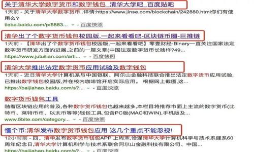 biloti如何安全快捷提现数字货币红包充值？/biloti  
数字货币, 红包充值, 充值方式, 安全提现/guanjianci  

在数字货币迅猛发展的今天，红包充值作为一种新生的支付方式，已被越来越多的用户所接受和青睐。无论是在春节、生日、还是朋友聚会等场合，数字货币红包的使用不仅能增添节日的气氛，也为资金的转移提供了便捷的方式。然而，伴随着数字货币的火热，安全性问题也随之而来。因此，如何安全快捷地提现数字货币红包充值成为了用户关注的焦点。本文将全面探讨数字货币红包充值的相关知识，涉及其使用方法、安全性以及提现渠道等内容。

什么是数字货币红包？
数字货币红包是指用户通过数字货币进行的资金转移，主要是在特别的场合下向朋友或家人赠送金额的一种方式。它可以被视为传统纸质红包的数字化形式。用户在特定平台上，可以选择一定金额的数字货币，用于创建一个红包。其他用户则可以通过登录平台领取这一红包。此类红包通常带有一定的时间限制，增加了活动的趣味性。

数字货币红包的类型有许多，例如比特币红包、以太坊红包等。当用户通过应用程序或平台生成红包后，系统会将红包所含的数字货币分发给领取的用户。此过程中，红包的额度、领取方式以及转移时间都是由发送者自行选择的。这种新颖的支付方式使得人们的现金交易变得更具趣味性，也因此吸引了越来越多的年轻人参与其中。

数字货币红包的充值方式
数字货币红包的充值方式主要依赖于用户所选择的数字货币交易平台。以下是一些常见的充值方式：

1. **直接购买**：用户可以通过银行转账、信用卡等方式直接在交易平台上购买数字货币，然后将其提现至自己的数字钱包。在选择购买时，用户应注意手续费和汇率。

2. **第三方支付**：部分应用程序支持与第三方支付平台的衔接。用户可以在这些平台上使用支付宝、微信支付等进行充值，充值成功后自动转入用户的数字货币账户，一般操作简便、安全。

3. **矿机挖矿**：对于较为懂行的用户，可考虑利用挖矿机制获利。通过投资矿机进行挖矿来获取相应的数字货币，进而形成红包充值。然而，此方式需要投入一定的时间和资金，并需要了解矿业的复杂性。

数字货币红包的使用注意事项
尽管数字货币红包在社交层面上具有巨大的吸引力，但在使用过程中，用户也应谨慎防范潜在的风险。以下是一些使用数字货币红包时的注意事项：

1. **选择安全平台**：在选择平台时，务必选择市场上口碑较好、信誉较高的交易平台。一些小型平台可能存在安全隐患，导致用户信息泄露或资金损失。

2. **设置复杂密码**：用户在注册平台账号时，务必设置复杂且安全的密码，并开启双重身份验证，以确保账户安全。

3. **确保网络环境安全**：在进行数字货币交易时，应确保网络环境的安全，避免使用公共WiFi进行重要信息的交换，防止黑客攻击。

4. **了解市场行情**：在充值和提现时，一定要对数字货币的市场行情有一定的了解，合理选择出入金额，以免由于市场波动导致资金损失。

如何安全提现数字货币红包?
提现是用户在使用数字货币红包后需要关注的一个重要环节。以下是一些关于如何安全提现数字货币红包的步骤：

1. **确认提现条件**：大多数交易平台都会对提现设置一定的条件，例如需验证身份或满足最低提现金额。提现前需确认已满足所有条件。

2. **选择合适的提现方式**：不同平台提供的提现方式可能会有所不同，用户需根据自身需求选择合适的方式。例如，有的平台可以直接通过银行转账提现，有的平台则支持第三方支付。

3. **核实突发情况**：在提现过程中，如果遇到平台提示异常或联系人问题，用户需及时与平台客服联系，确认问题并获取帮助，避免由于操作不当造成资金损失。

4. **保持良好的沟通**：使用数字货币红包进行交易时，如果涉及到多人之间的变更交易，需要保持良好的沟通，以免产生误会。

可能存在的问题及解决策略
在使用数字货币红包充值的过程中，用户或会遇到一些常见问题，例如安全隐患、资金损失、操作复杂等。以下是针对这些问题的一些解决策略：

1. 如何应对数字货币红包的安全风险？
安全隐患是使用数字货币红包充值时用户最为担忧的问题之一。为了应对这个问题，用户需在以下几个方面着手：

1. **保持警惕**：时刻保持对交易平台和自己账户安全的警惕。在进行重要交易时，双重验证是保护账户的有效方式。

2. **学习相关知识**：通过学习数字货币的基本知识，可以帮助用户提高自身的风险意识，减少因无知导致的财产损失。

3. **定期检查账号活动**：用户应定期查看账户的变更记录，确保没有未授权的交易。在发现异常时，立即更改密码并联系平台。

2. 如果发生资金损失，该如何挽回？
资金损失可能是由于操作失误或网络攻击等多种因素造成。在发生资金损失的情况下，用户可以采取以下措施进行挽回：

1. **及时联系客服**：大部分合法的平台都有客服支持，用户应迅速联系客服，说明情况，寻求帮助。

2. **收集证据**：在联系平台之前，应收集所有相关交易记录及证据，提供清晰的信息能帮助客服更快地解决问题。

3. **寻求法律帮助**：如果客服未能妥善处理，且用户认为自己的权益受到严重侵害，可以考虑寻求法律途径进行维权。

3. 如何提高数字货币红包的使用效率？
提高数字货币红包的使用效率，既能提升用户体验，也能帮助用户更好地管理资金。以下是一些有效的方法：

1. **了解使用规则**：在使用数字货币红包前，用户应全面了解平台的规则和操作流程，避免因误操作而浪费时间。

2. **常用功能集合**：利用平台的常用功能，可以提高使用效率。如常用的转账地址、快速扫码等方式均能缩短交易时间。

3. **定期检查账户状态**：在使用数字货币红包时，定期检查账户的状态，并作出相应调整，确保操作流畅。

4. 如果对数字货币不熟悉，该怎么办？
如果用户对数字货币不太了解，首先应从基本知识入手，如了解数字货币的概念、种类、市场机制等。同时，可借助网上课程、书籍和相关社区进行深入学习：

1. **网上学习**：网络上有很多关于数字货币的学习资源，用户可以通过自学进一步提高自身知识。

2. **参与社区**：加入一些数字货币相关的社区，能够与其他用户进行交流，获取经验和建议，对了解整个行业和减少风险非常有利。

5. 怎样选择适合自己的数字货币平台？
选择一个合适的数字货币平台是涉及到安全使用的关键。用户在选择时，应注重以下几个因素：

1. **平台的安全性**：首先调查平台的相关安全措施，查看是否有成功的安保案例，以确保用户的财务信息安全。

2. **用户评价**：可以通过网络论坛、社交媒体等渠道，了解其他用户的评价和使用体验，以此评估该平台的可靠性。

3. **费用结构**：不同平台的收费也不尽相同，用户应选择透明度高、收费合理的平台，202较少隐藏费用。

6. 数字货币的未来发展走势如何？
数字货币作为一种新兴的资产类别，未来的发展趋势值得关注。一方面，它们正在逐渐被主流金融机构接受，另一方面也面临着监管机关的监管。以下是对数字货币未来发展的一些展望：

1. **技术创新**：随着区块链技术的发展，数字货币将会出现更多创新应用。这将有利于提升其使用的安全性和便捷性，也可能会促使更多用户参与其中。

2. **政策监管**：未来，各国对数字货币的监管政策会逐渐趋于明晰，合规交易的数字货币将会被市场充分认可，对其发展更为有利。

3. **普及与教育**：随着数字货币的普及，相关的教育与培训将会逐渐增多，提升大众对于数字货币的认知水平，将会有效推动其发展。

总之，随着技术的不断进步和人们对数字货币接受度的提高，数字货币红包的使用将越来越普及，给人们的生活带来更多便利。