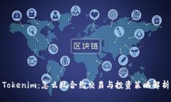 Tokenim：怎么玩合约交易与
