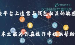如何删除TokenTokenIM钱包记