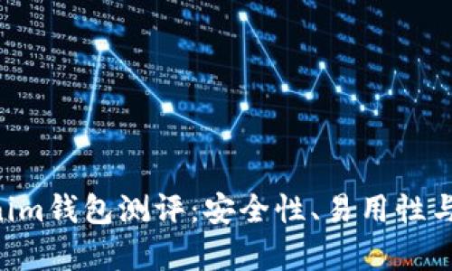 Tokentokenim钱包测评：安全性、易用性与功能全解析