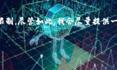 请注意：您请求的内容字