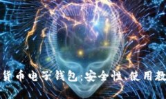 全面解读虚拟货币电子钱