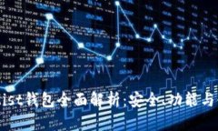 以太坊Mist钱包全面解析：