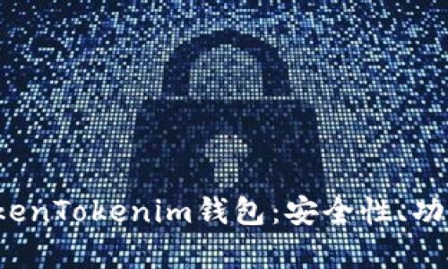  全面解析TokenTokenim钱包：安全性、功能及使用指南