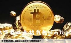 如何安全地下载以太坊钱