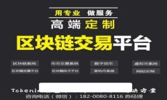 Tokenim打包延迟问题分析及