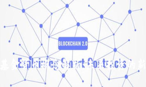 数字基金货币概念解析：未来投资的新趋势