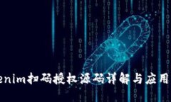 Tokenim扫码授权源码详解与