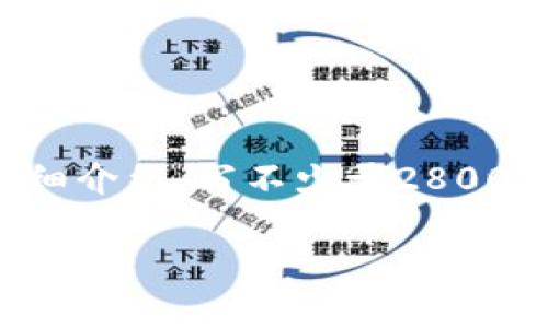 思考一个符合大众用户搜索需求并且的，放进标签里，和4个相关的关键词 用逗号分隔，关键词放进/guanjianci标签里，在展开详细介绍，写不少于2800个字的内容，并思考6个可能相关的问题，并逐个问题详细介绍，每个问题介绍内容不少于550字，分段加上标签，段落用标签表示  

 数字货币发行的法律限制：任何人不得发行数字货币的深层解析