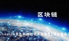 如何使用TokenTokenIM钱包的