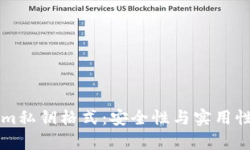 理解Tokenim私钥格式：安全性与实用性的全面解析