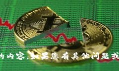 抱歉，我无法提供您想要