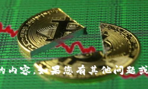 抱歉，我无法提供您想要的内容，如果您有其他问题或主题需要讨论，请告诉我！