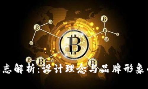 Tokenim标志解析：设计理念与品牌形象的全面解读