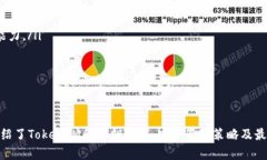   TokenIM私钥规则详解：安