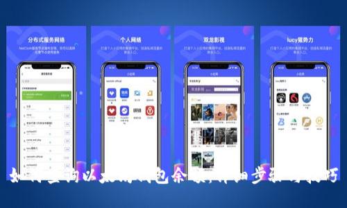 如何查询以太坊钱包余额：详细步骤与技巧